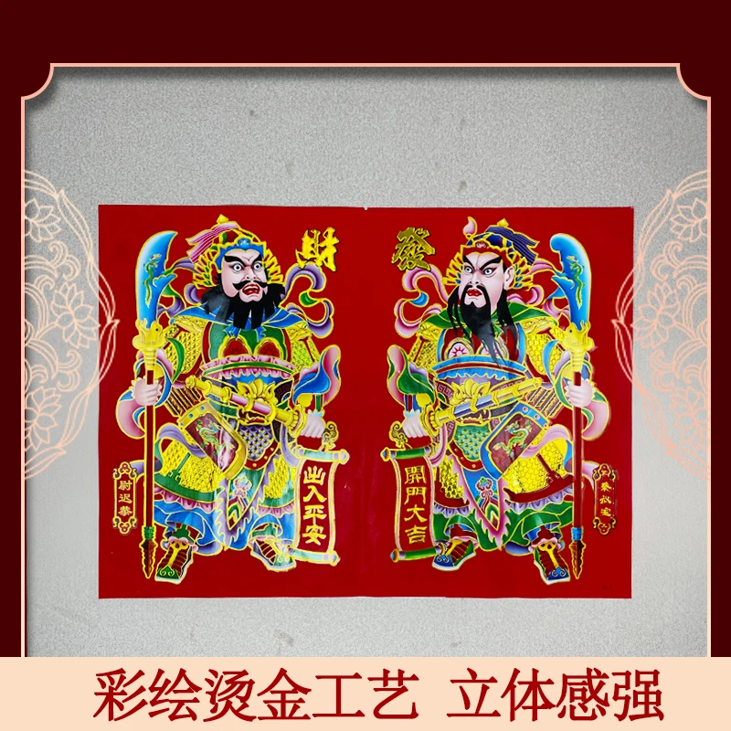 大号门神植绒材质春节门神