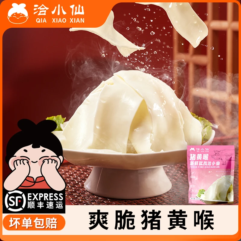 【洽小仙】黄喉 250g*2/4袋 火锅食材