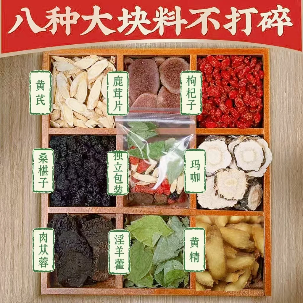 【八宝料】精选道地好料｜整片不打碎｜淫羊藿｜肉苁蓉｜玛咖｜代客分装