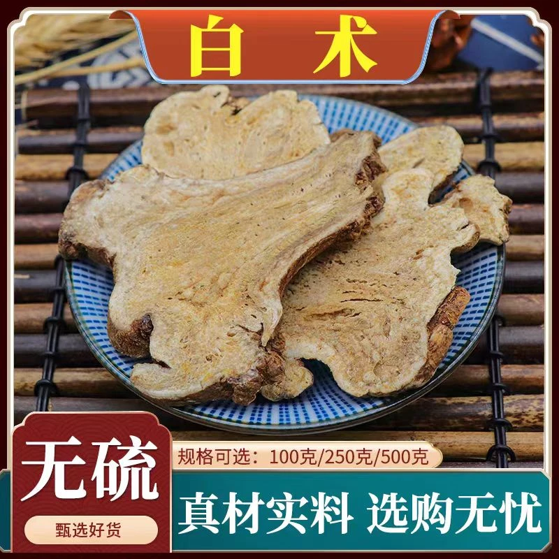 【太汉堂药业】白术 道地白术精选3年头切片中药材可煲汤泡水干货