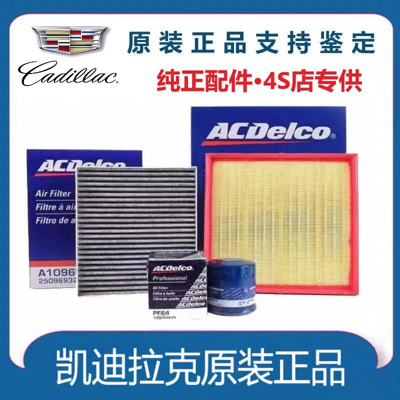 凯迪拉克XT5CT6原厂空气空调滤芯CT5 XTS XT4 CTS ATSL原装三滤