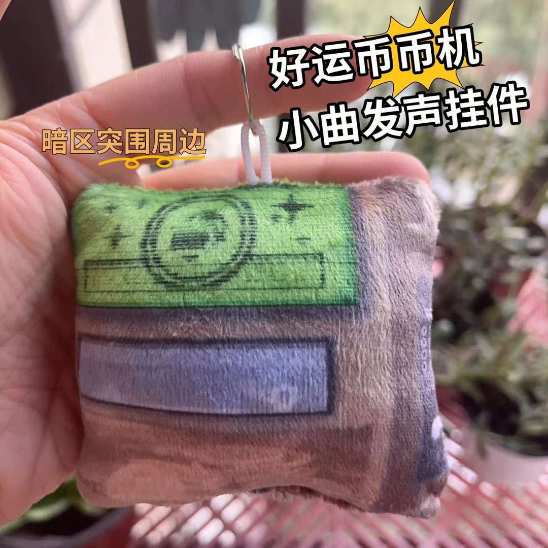 按压小曲发声好运币币机语音挂件暗区突围毛绒钥匙扣学生背包挂饰