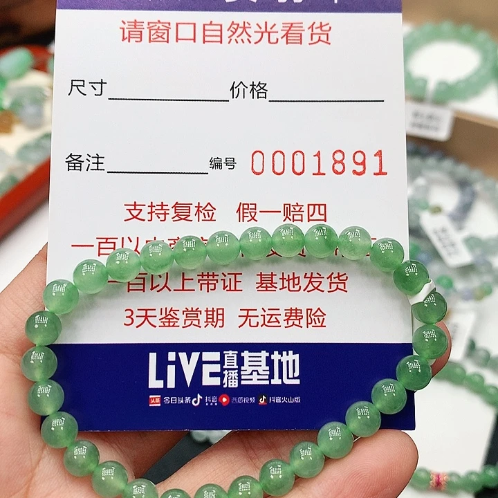 开***好翡翠未镶嵌手链卡6.2 。1891