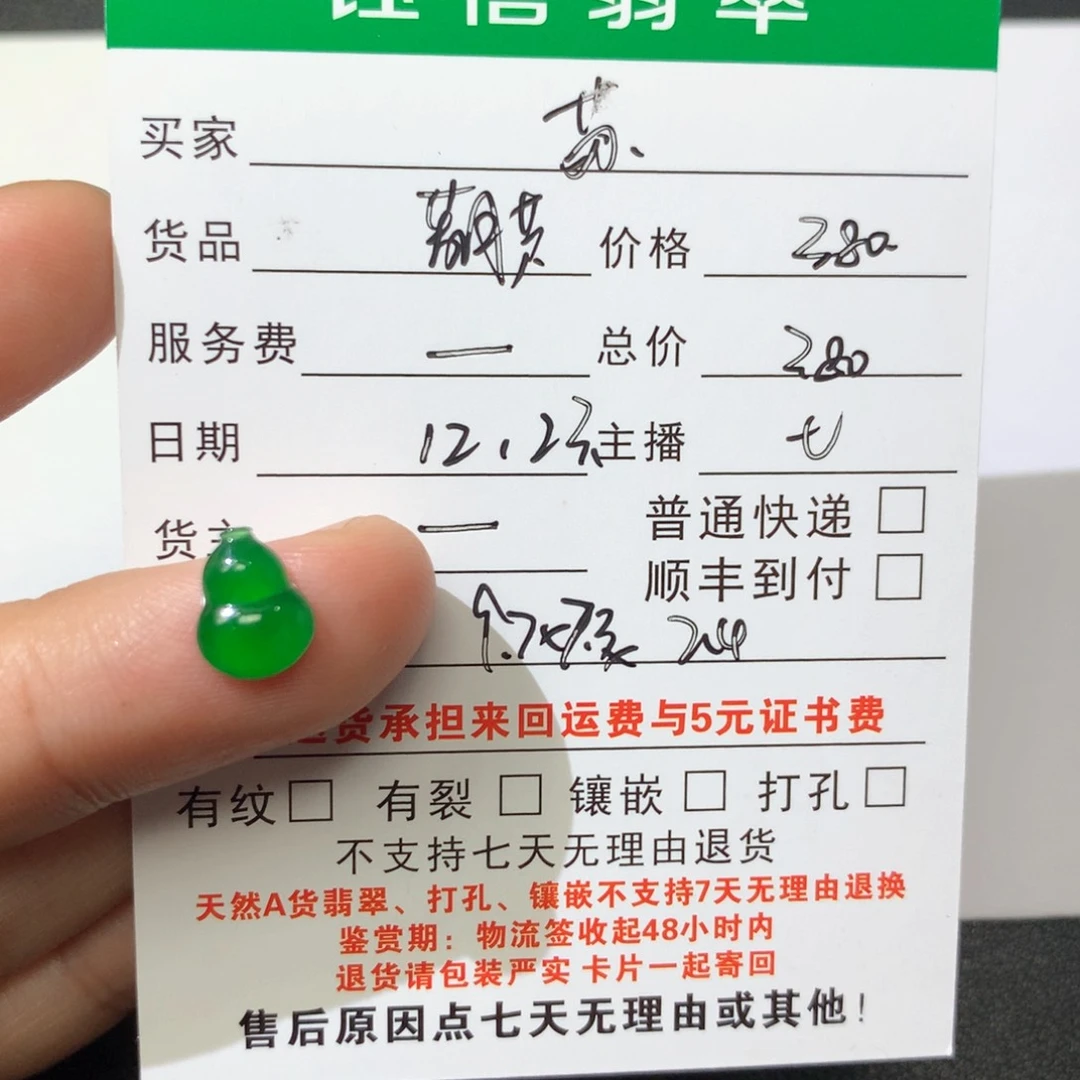 颈饰未镶嵌翡翠苏*s