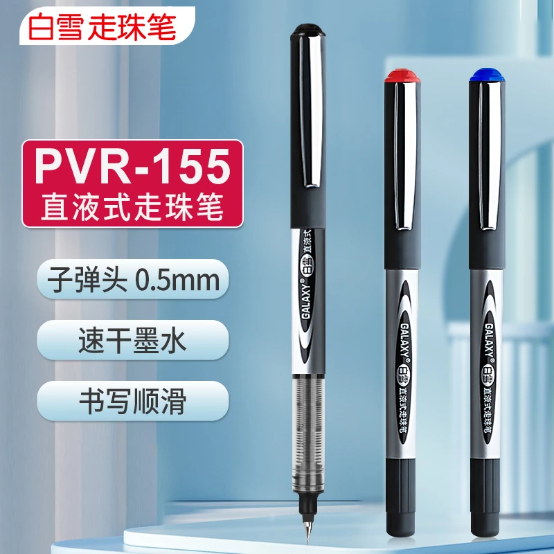 白雪直液式走珠笔PVR155书写顺滑学生子弹头中性笔大容量笔办公