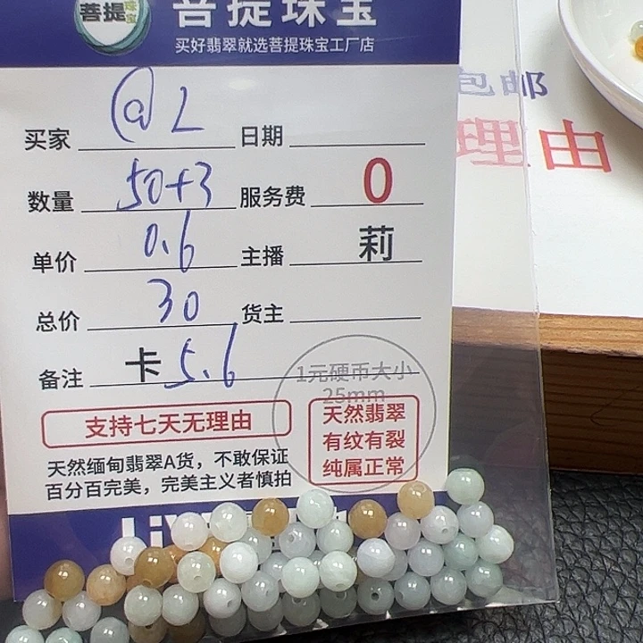 @***L翡翠散珠货主老年卡5.6