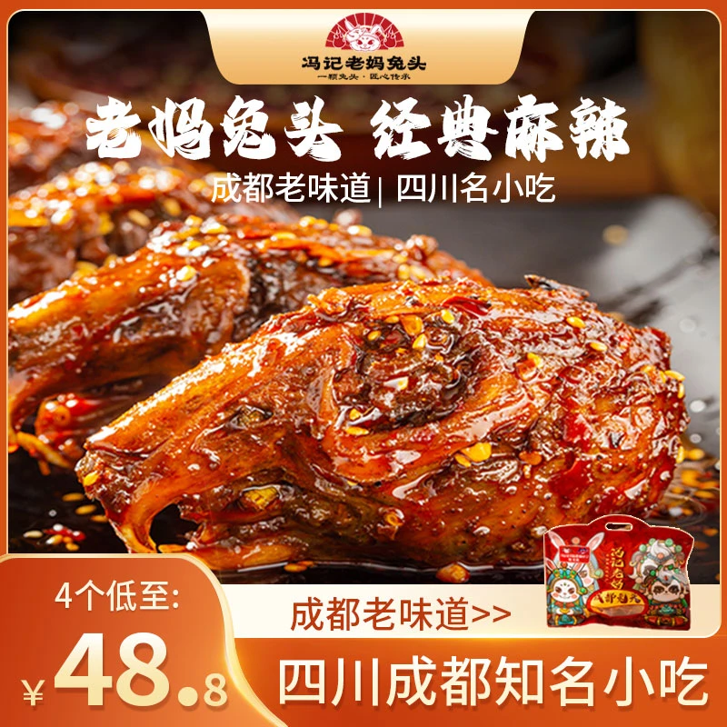 正宗四川双流老妈麻辣兔头特产开袋即食追剧休闲特下酒必备下酒菜
