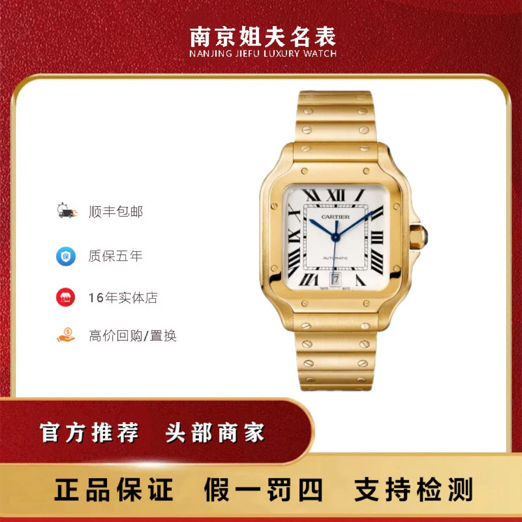 99新 Cartier/卡地亚 山度士/男士/WGSA0009/表径39.8/21年全套