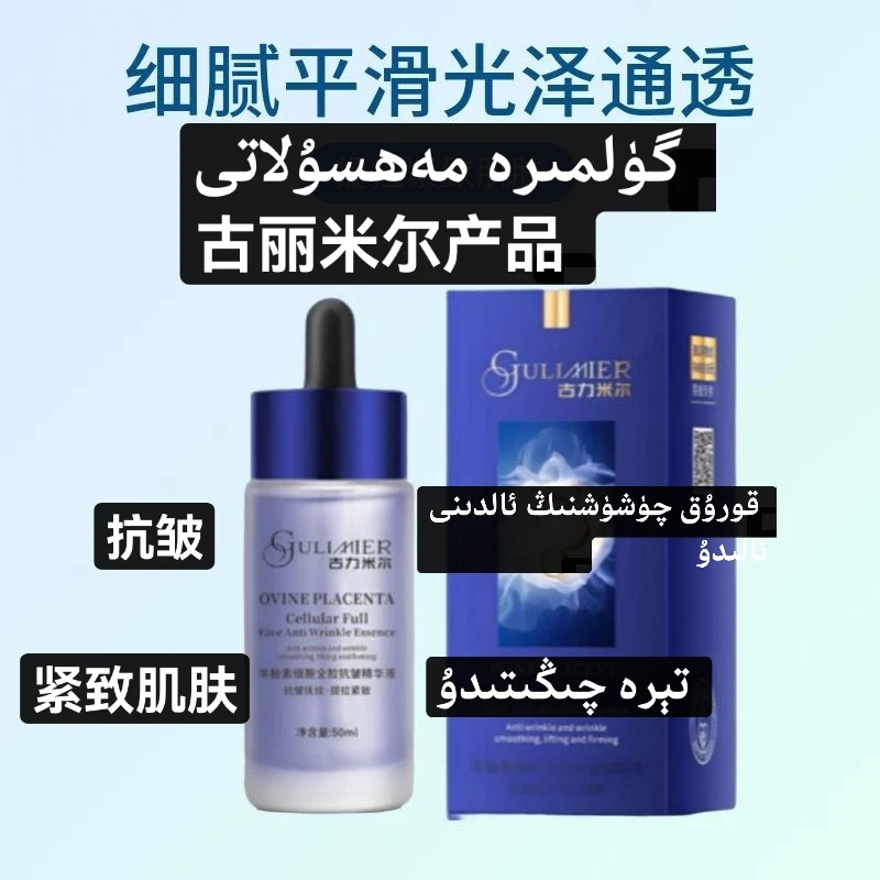 GULIMIER古丽米尔抗皱深层滋养肌肤紧致全脸羊胎素细胞精华液一个