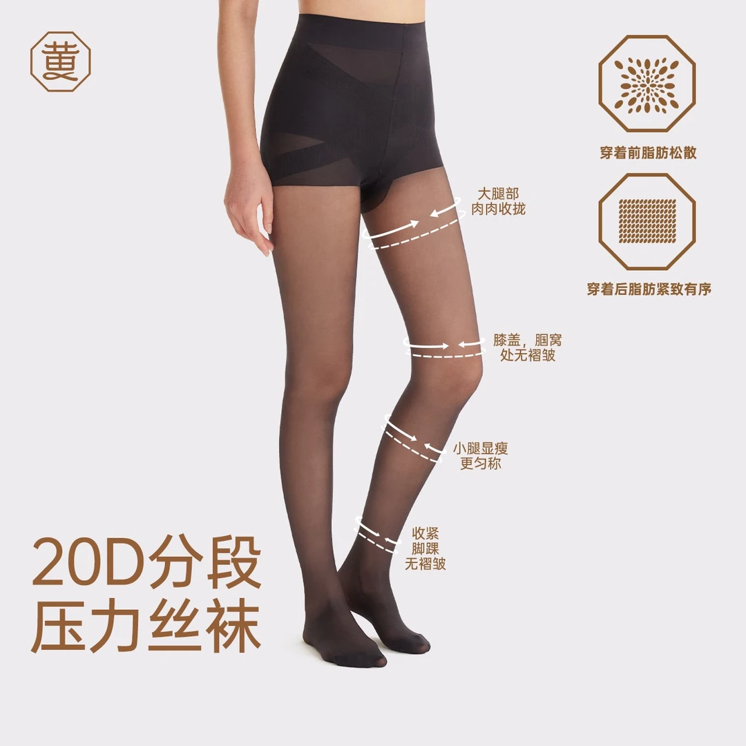 黄小姐分段压力丝袜防勾丝显瘦20D春秋薄款性感黑色打底连裤袜