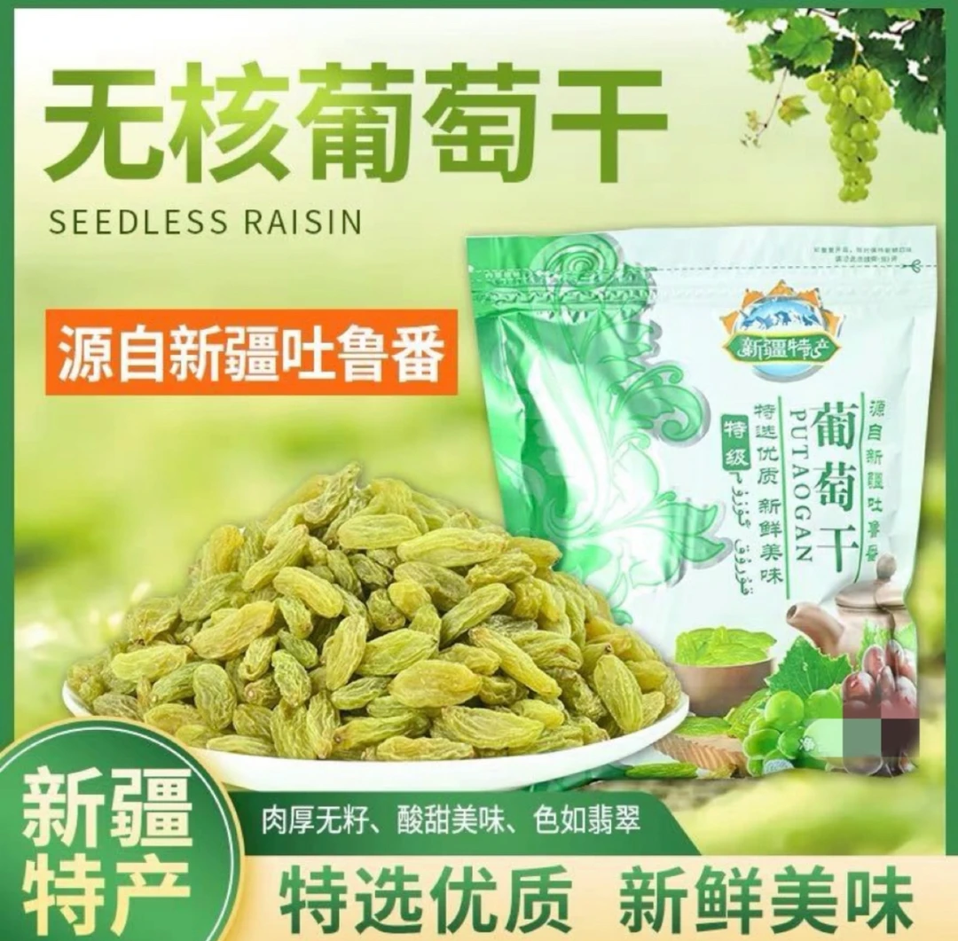 【一斤】新疆吐鲁番葡萄干(无干燥剂)