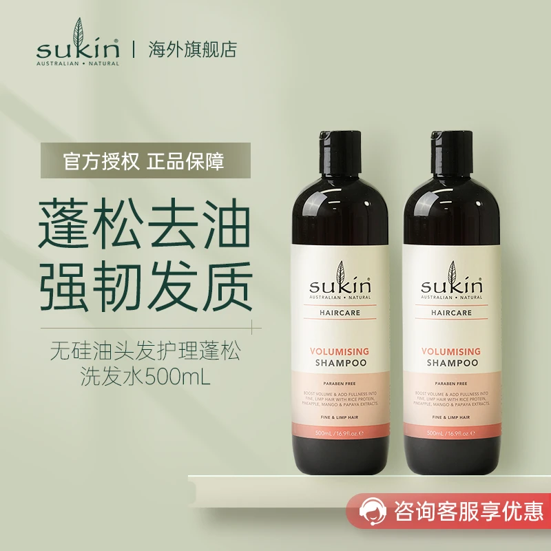 SUKIN无硅油蓬松洗发水500mL保湿修护滋养补水舒缓头发护理柔顺