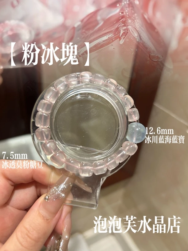 【粉冰块】冰川蓝海蓝宝莫桑比克粉水晶糖豆 清爽小冰块手串