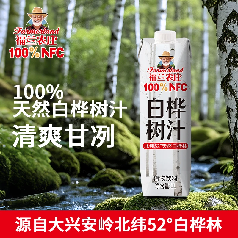 【清货】福兰农庄100%NFC白桦树汁1L*2大瓶装天然植物饮料官方正品