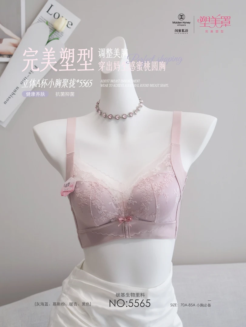 2美丽姐的大调整A杯聚拢文胸5565
