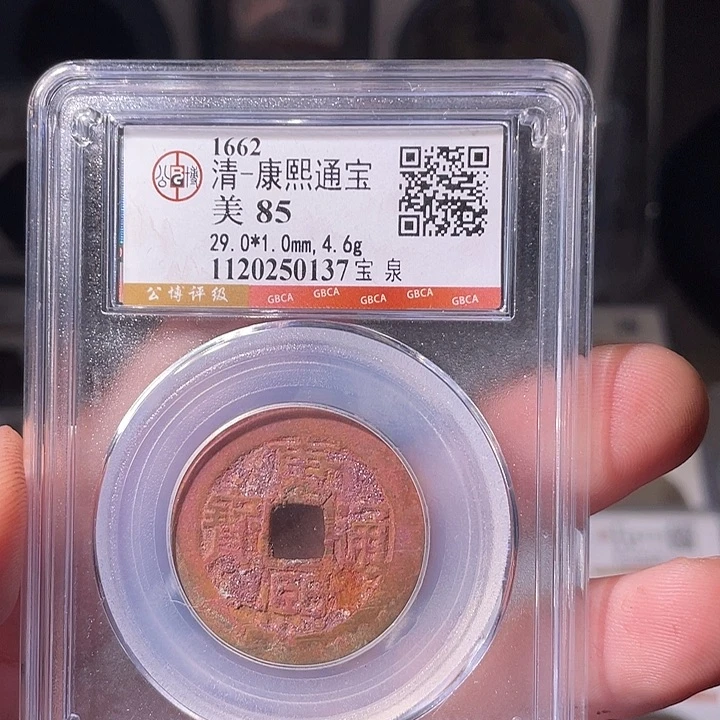 铜EB封装评级盒子币一个0137