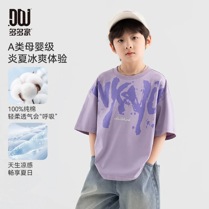 多多家10503【A类全棉.调性泼墨】中大童夏季儿童休闲质感短袖T恤