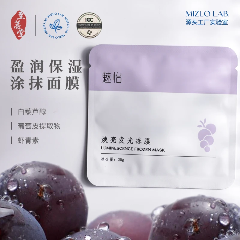 葡萄焕亮发光冻膜