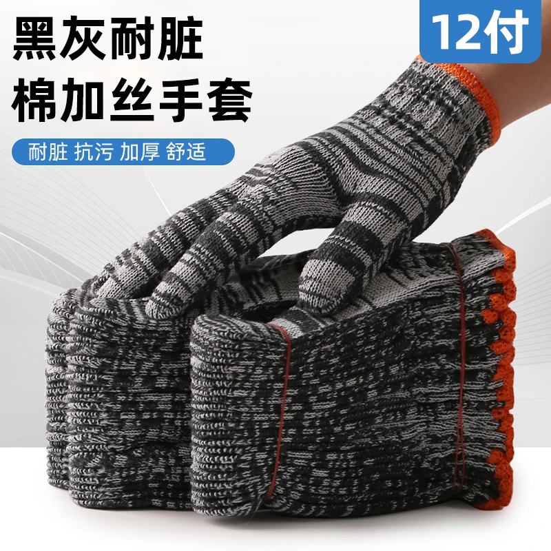 劳保耐磨防滑加厚棉纱手套 12副