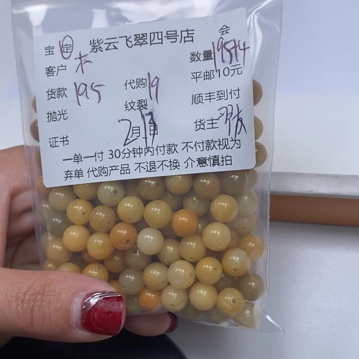 翡翠散珠木****6天然翡翠