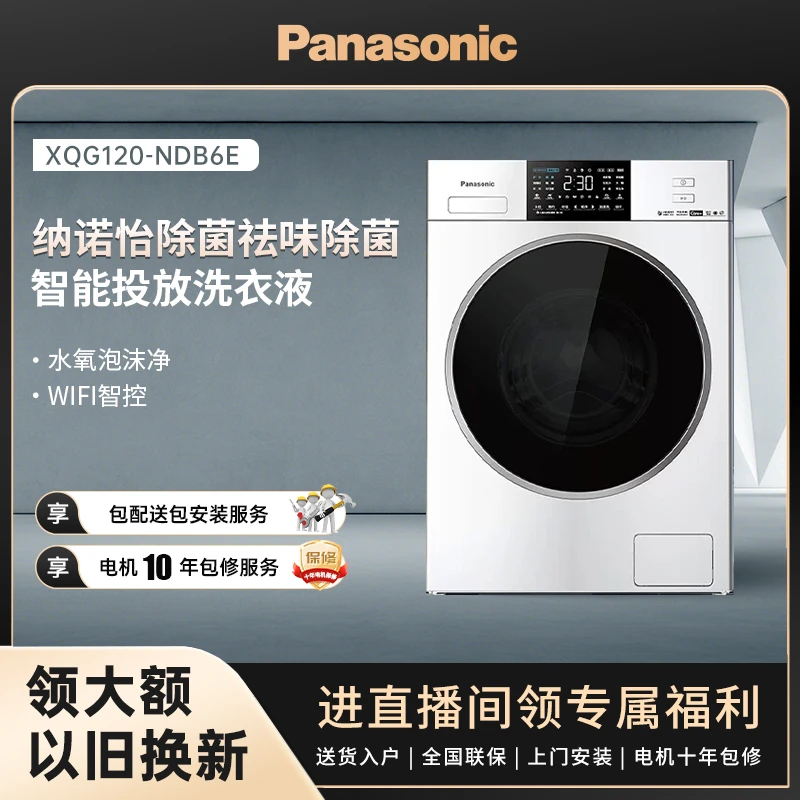 js【甄选】松下NDB6E  12kg洗9kg烘滚筒洗衣机除菌除螨智能空气洗
