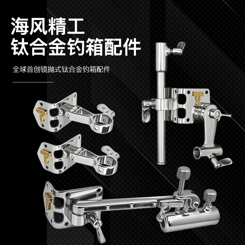 海风精工钛合金钓箱配件超轻钓箱配件新款配件超不锈钢材质