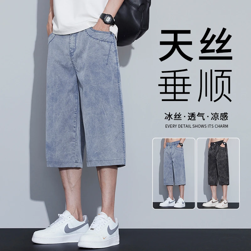 天丝扎染牛仔七分裤男士夏季薄款潮牌冰丝凉感直筒宽松休闲中裤子
