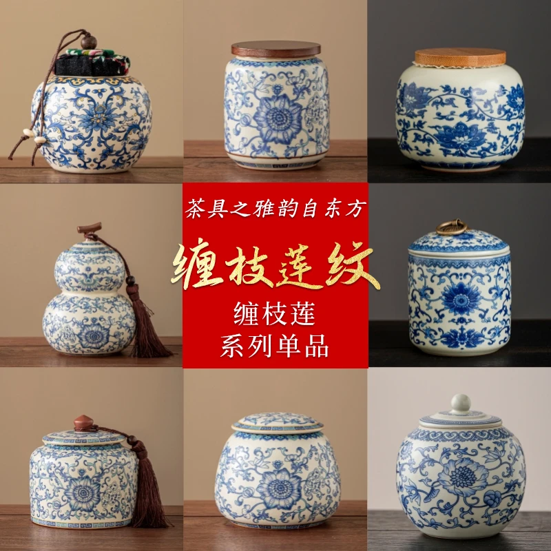 新款青花缠枝莲茶叶罐陶瓷密封罐家用高档大小号储存复古随身便携