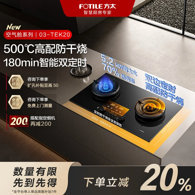 【国补补20%】方太03-TEK20燃气灶空气舱5.2KW定时防干烧家用煤气灶
