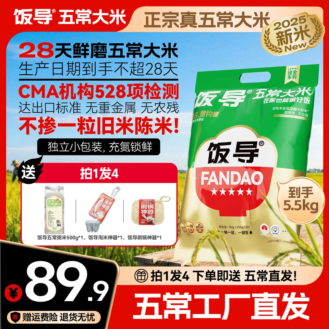 饭导【拍一发四】正宗五常大米充氮锁鲜28天新鲜大米必吃榜餐厅同款