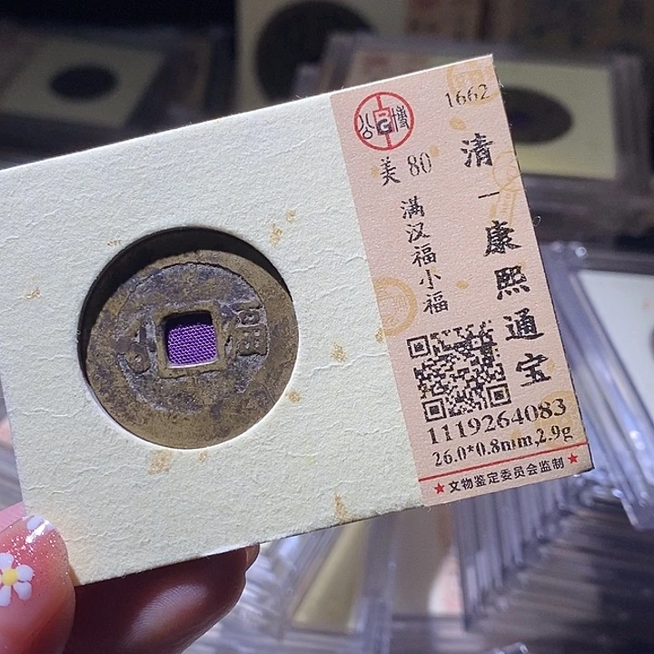 铜L公博评级80分康熙通宝