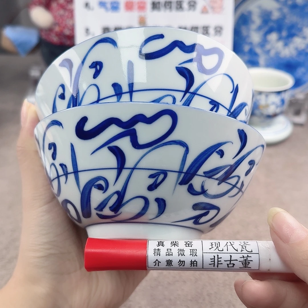 陶119发两只13.7cm微瑕刀纹碗