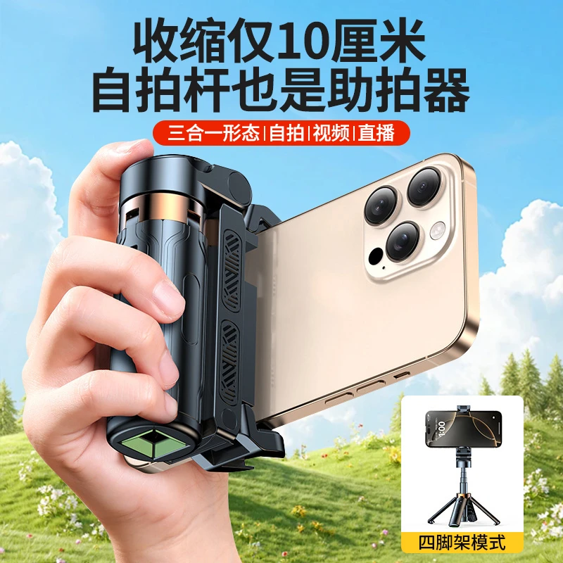 蓝牙迷你自拍杆落地四脚架拍照手机支架可旋转手持演唱会拍摄神器