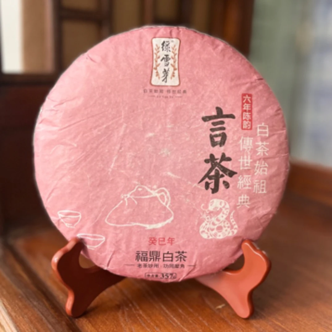 蛇年言茶·2007年（357克）（拆开不退不换）