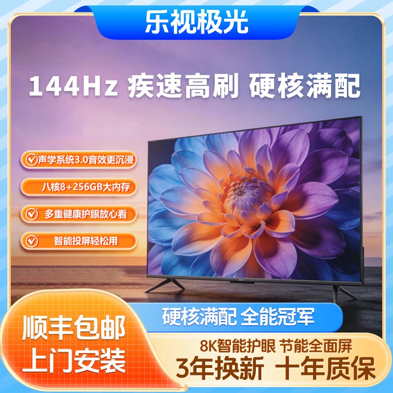 【新品补贴50％】85英寸超清高刷全面屏智能投屏电视机（顺丰包邮）