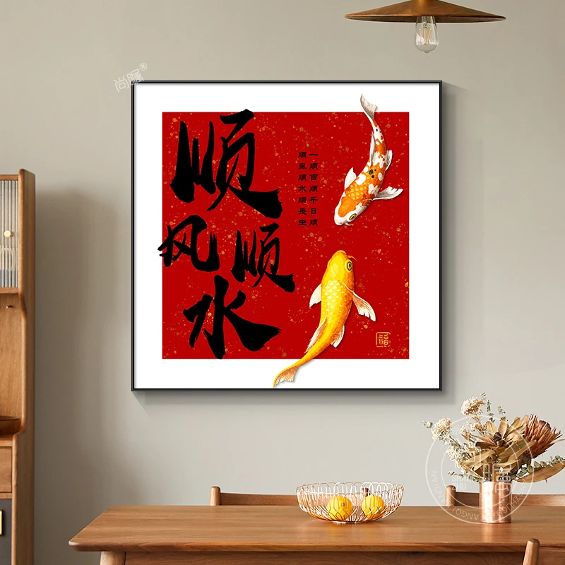 顺风顺水餐厅装饰画新中式红色书法锦鲤挂画高级感客厅背景墙壁画