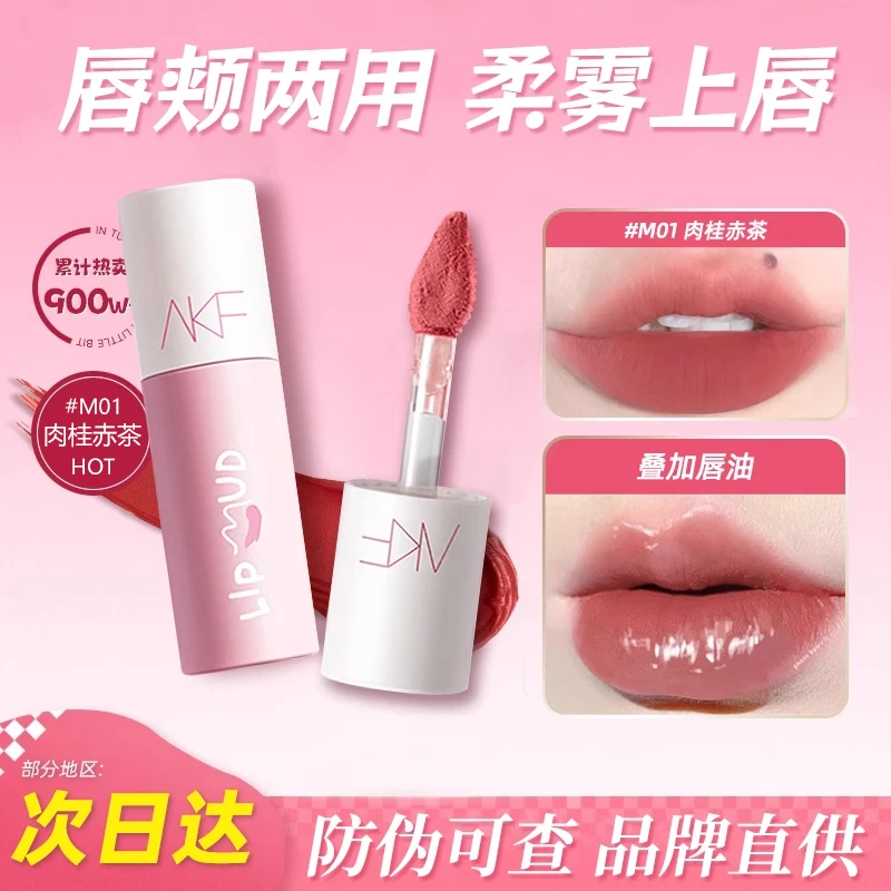 AKF唇泥唇釉显白口红平价学生秋冬小众品牌雾面丝绒官方正品唇彩