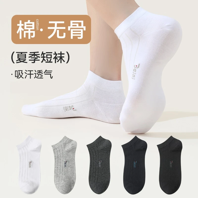 吸汗男透气夏季白色袜子运动袜低帮男袜短袜薄款短筒