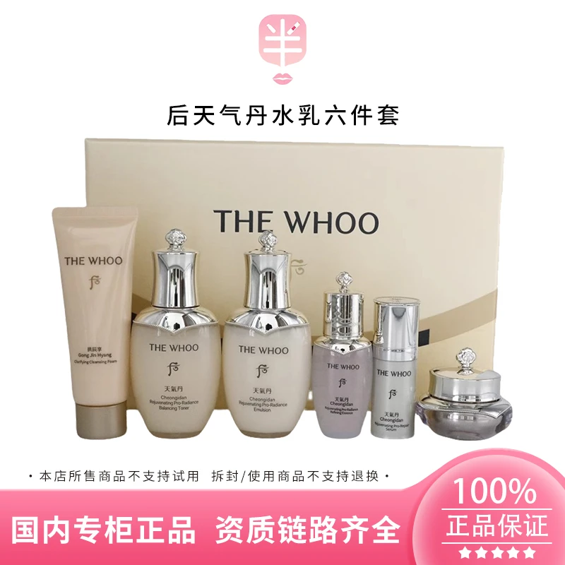 THE WHOO/后天气丹水乳套盒光耀焕活紧颜6件套 185ml保湿抗皱祛黄