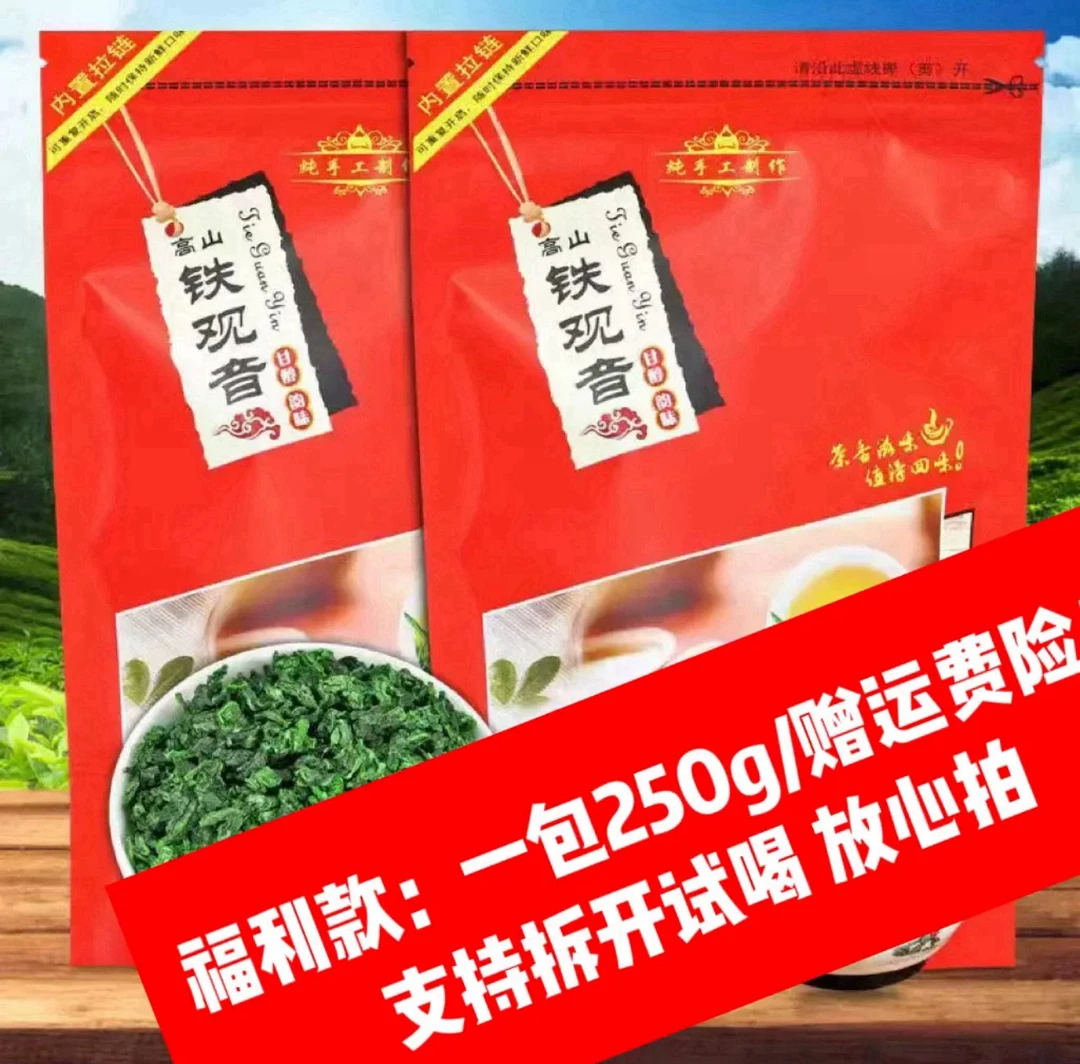 【2025年新茶铁观音半斤】铁观音高山安溪乌龙茶叶清香型袋散装250g