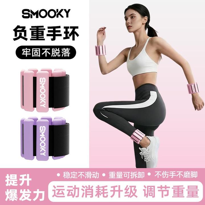 SMOOKY手腕负重硅胶防磨防勒魔术贴可拆卸健身隐形负重手环