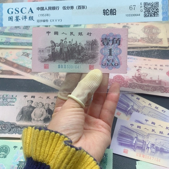 退市纸币全新旧票 下乡 标十 1641