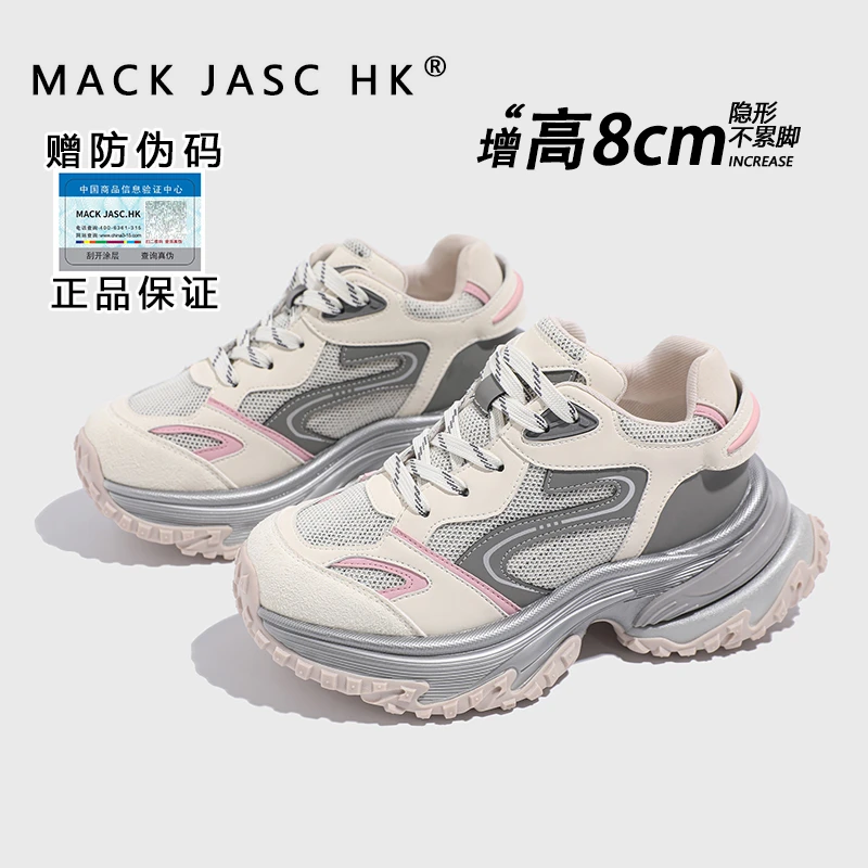 【内增高8CM老爹鞋】香港2025夏明星同款小个子真皮网面百搭休闲鞋