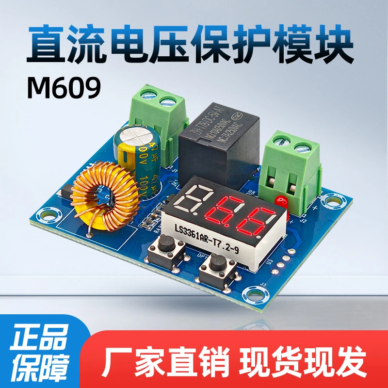 12-36V锂电池过放保护模块欠压自动断电低电压防断开输出防过放电