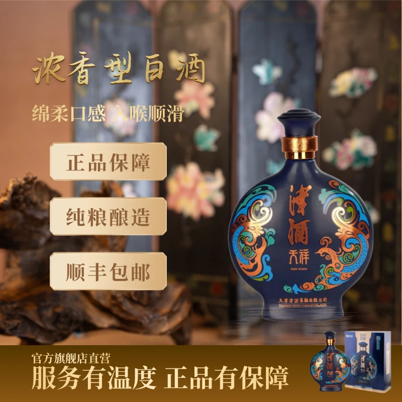 津酒天祥浓香型纯粮食酿造白酒适合送礼42°/52°500ml52度