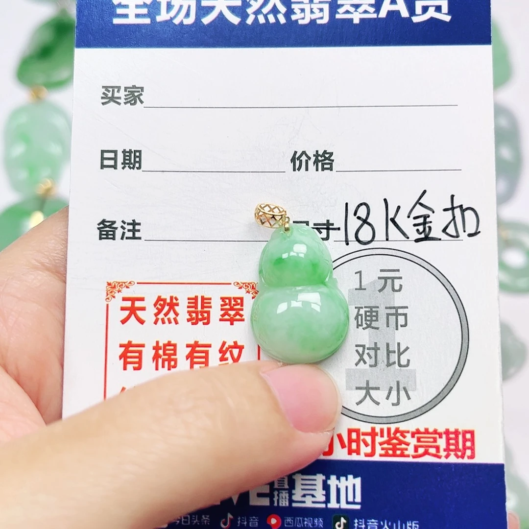 翡翠18K金镶嵌挂件