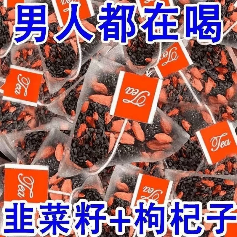 抢【到手99包】农家炒熟野韭菜籽宁夏枸杞组合茶免煮茶饮四季泡水男