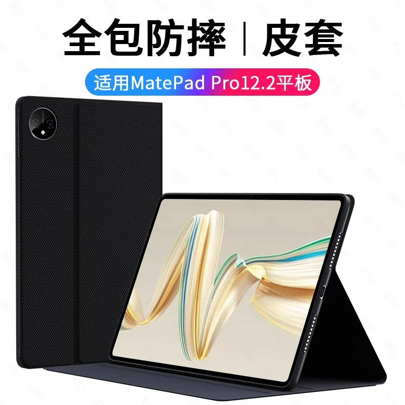 适用2025款华为MatepadPro12.2平板保护套matepad 12.2寸电脑外套