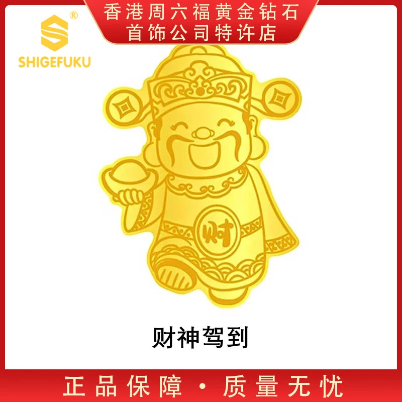 【香港SHIGEFUKU】999非遗古法传世财神财神手机贴FB