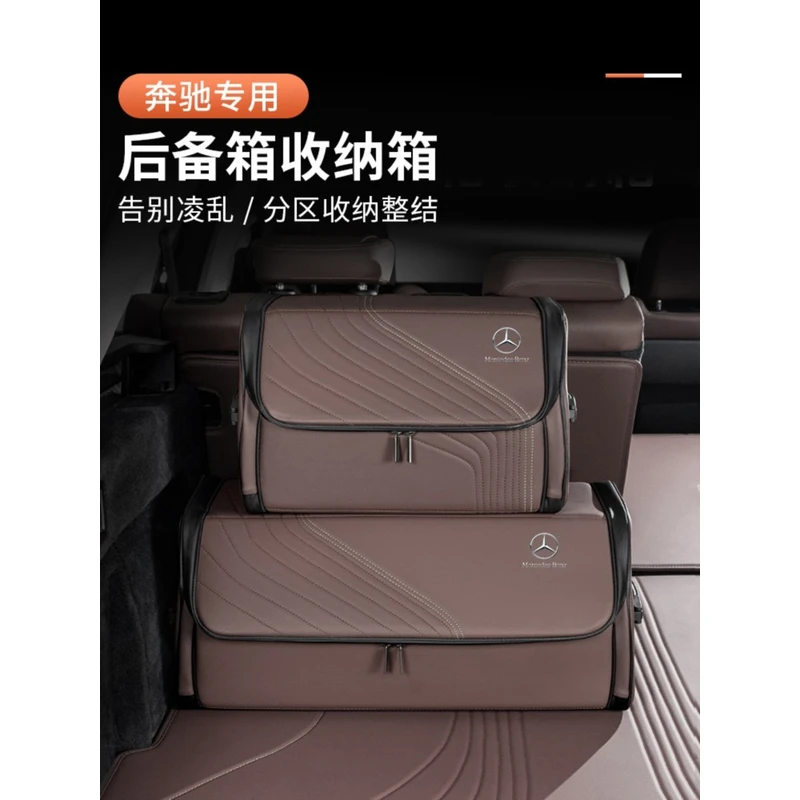 适用奔驰后备箱收纳箱glc260l/e300l/gle/gls车载储物盒内饰用品